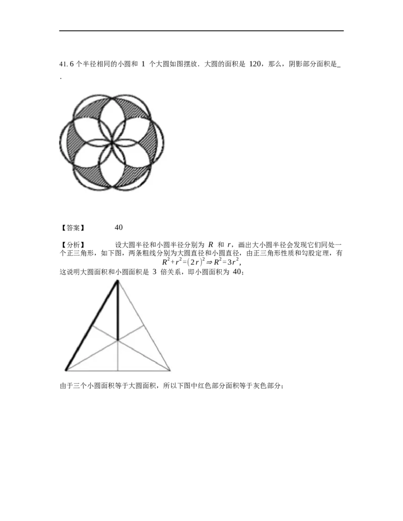 《几何》-曲线型-圆-2星题（含解析）全国通用版_小学数学母题大全一二三四五六年级上下册一题多解题母题解_《曲线型几何》（含详解）