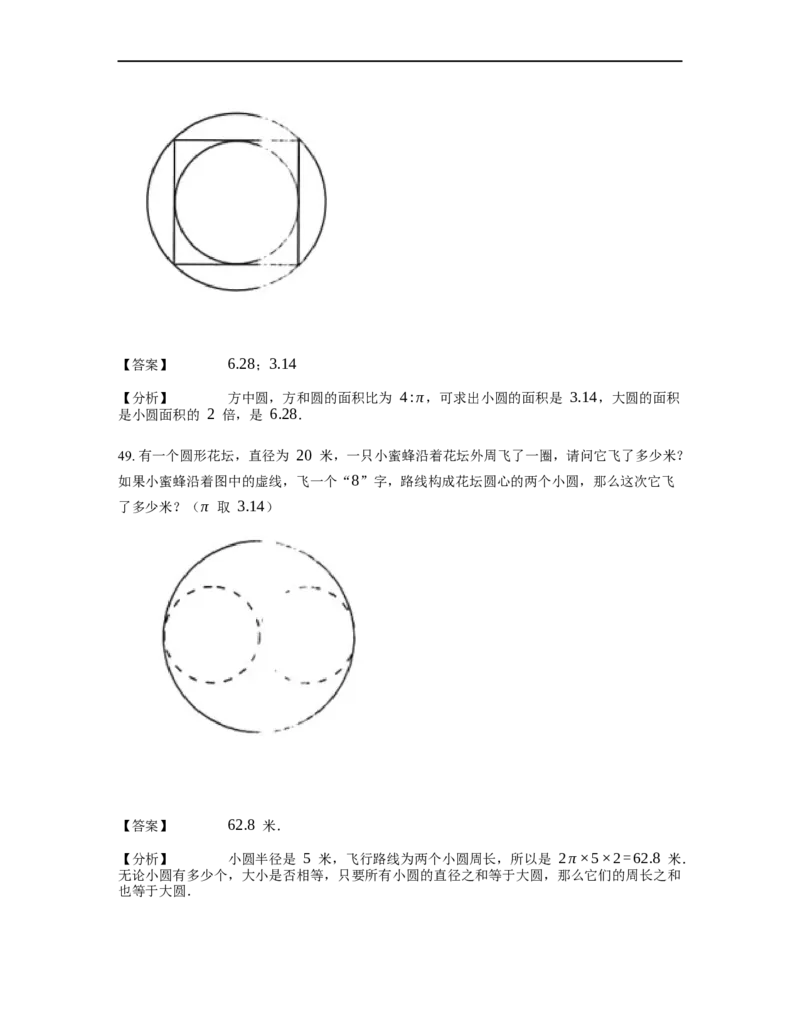 《几何》-曲线型-圆-2星题（含解析）全国通用版_小学数学母题大全一二三四五六年级上下册一题多解题母题解_《曲线型几何》（含详解）