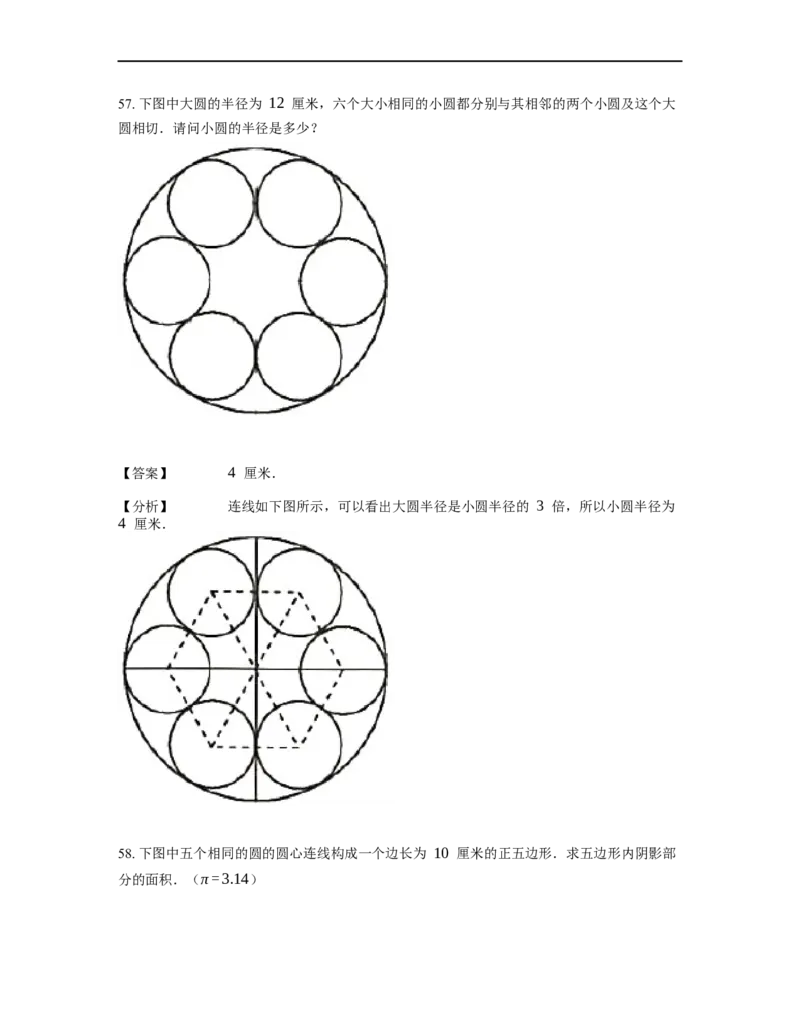 《几何》-曲线型-圆-2星题（含解析）全国通用版_小学数学母题大全一二三四五六年级上下册一题多解题母题解_《曲线型几何》（含详解）