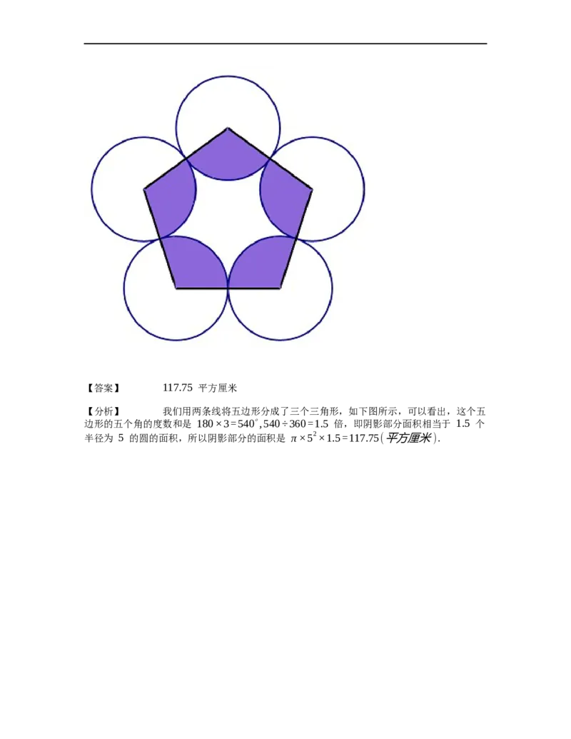 《几何》-曲线型-圆-2星题（含解析）全国通用版_小学数学母题大全一二三四五六年级上下册一题多解题母题解_《曲线型几何》（含详解）