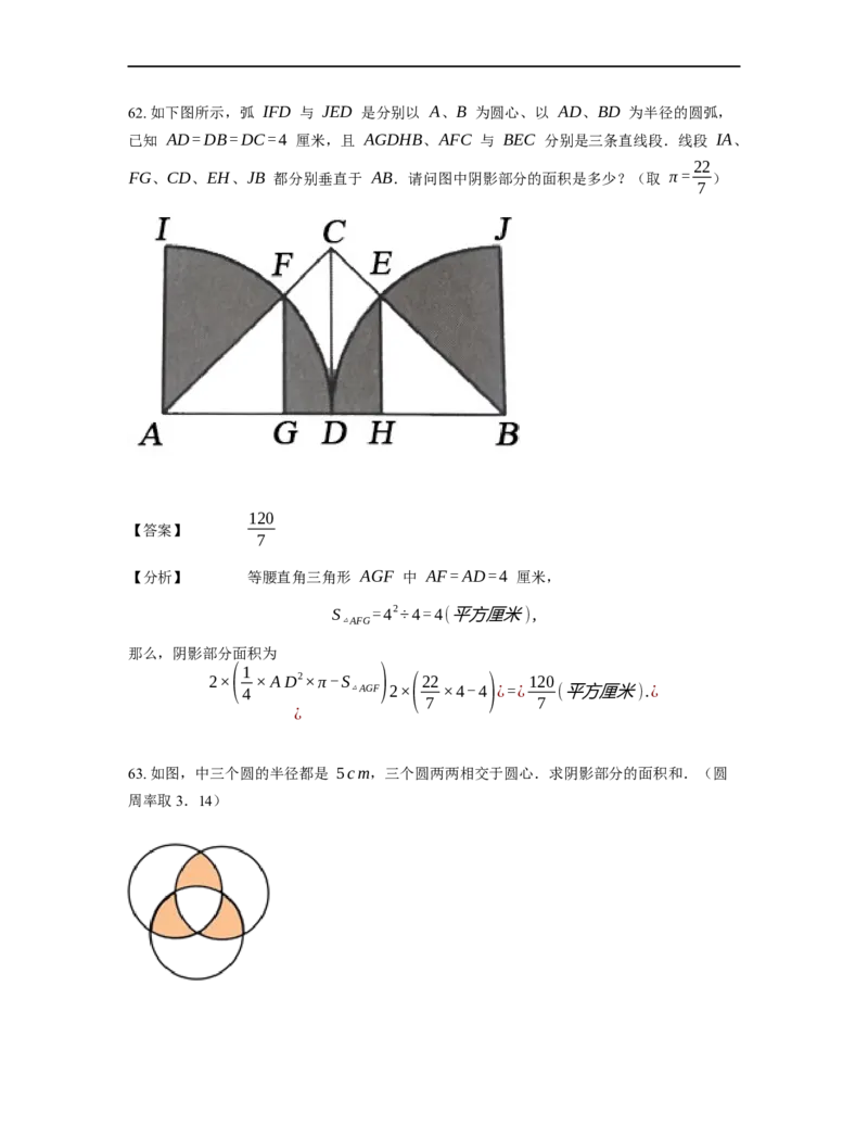《几何》-曲线型-圆-2星题（含解析）全国通用版_小学数学母题大全一二三四五六年级上下册一题多解题母题解_《曲线型几何》（含详解）