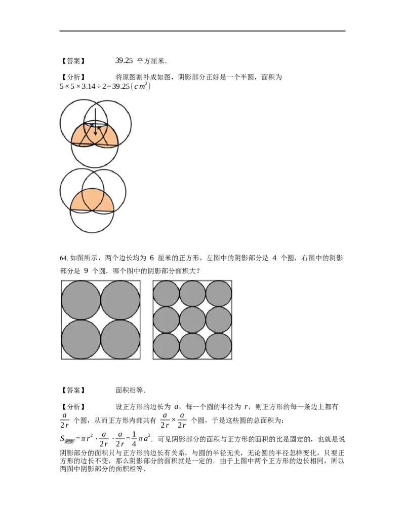 《几何》-曲线型-圆-2星题（含解析）全国通用版_小学数学母题大全一二三四五六年级上下册一题多解题母题解_《曲线型几何》（含详解）