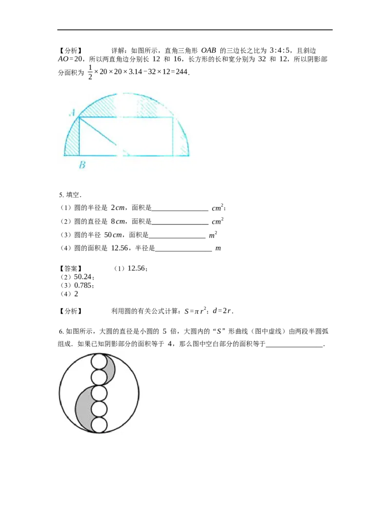 《几何》-曲线型-圆-2星题（含解析）全国通用版_小学数学母题大全一二三四五六年级上下册一题多解题母题解_《曲线型几何》（含详解）