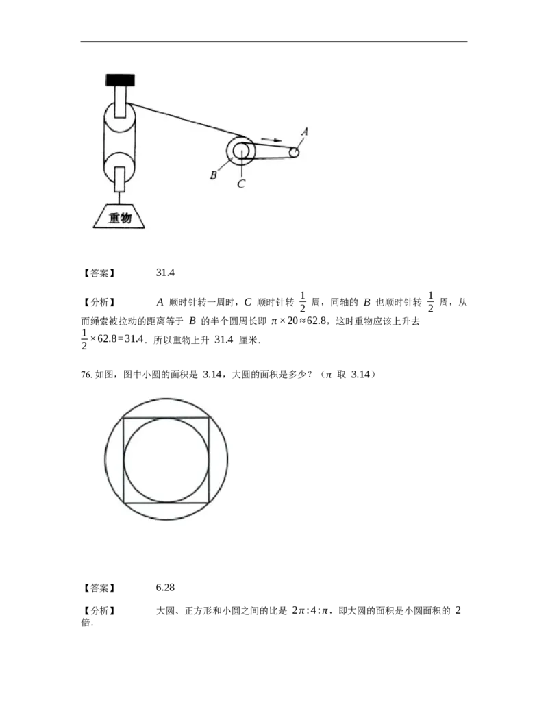 《几何》-曲线型-圆-2星题（含解析）全国通用版_小学数学母题大全一二三四五六年级上下册一题多解题母题解_《曲线型几何》（含详解）