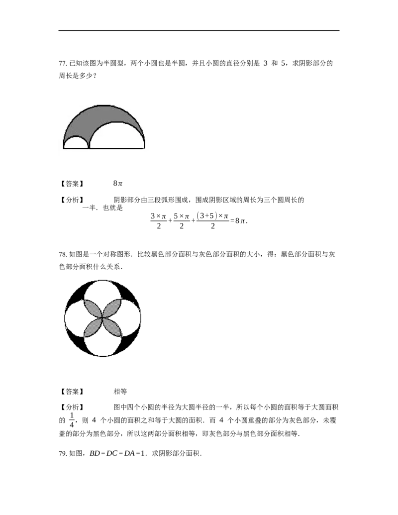 《几何》-曲线型-圆-2星题（含解析）全国通用版_小学数学母题大全一二三四五六年级上下册一题多解题母题解_《曲线型几何》（含详解）