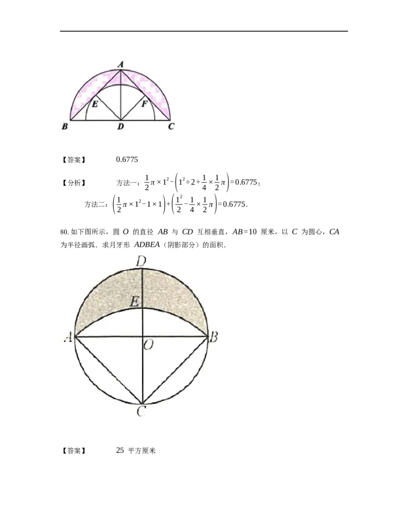 《几何》-曲线型-圆-2星题（含解析）全国通用版_小学数学母题大全一二三四五六年级上下册一题多解题母题解_《曲线型几何》（含详解）