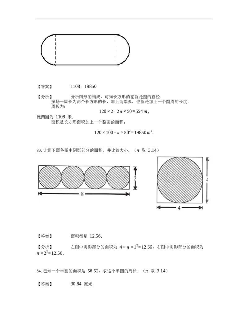 《几何》-曲线型-圆-2星题（含解析）全国通用版_小学数学母题大全一二三四五六年级上下册一题多解题母题解_《曲线型几何》（含详解）