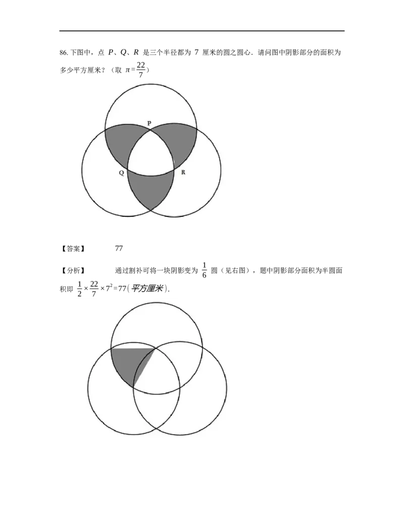《几何》-曲线型-圆-2星题（含解析）全国通用版_小学数学母题大全一二三四五六年级上下册一题多解题母题解_《曲线型几何》（含详解）