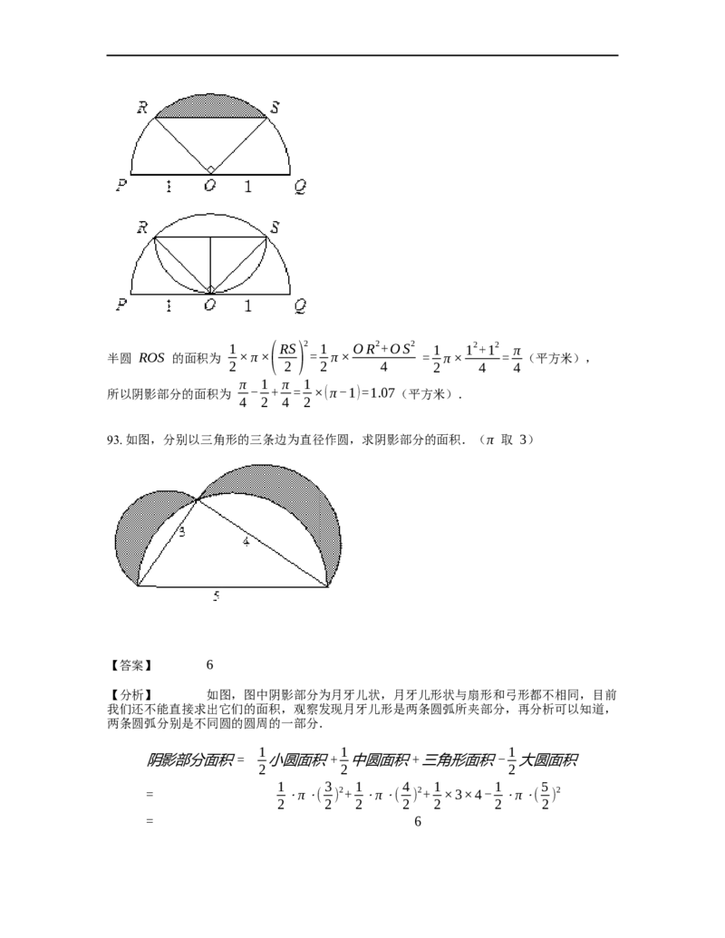 《几何》-曲线型-圆-2星题（含解析）全国通用版_小学数学母题大全一二三四五六年级上下册一题多解题母题解_《曲线型几何》（含详解）