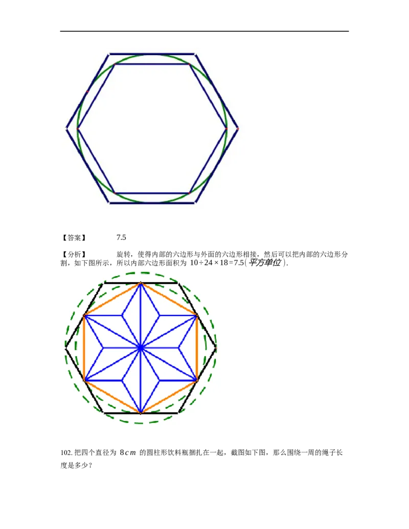 《几何》-曲线型-圆-2星题（含解析）全国通用版_小学数学母题大全一二三四五六年级上下册一题多解题母题解_《曲线型几何》（含详解）