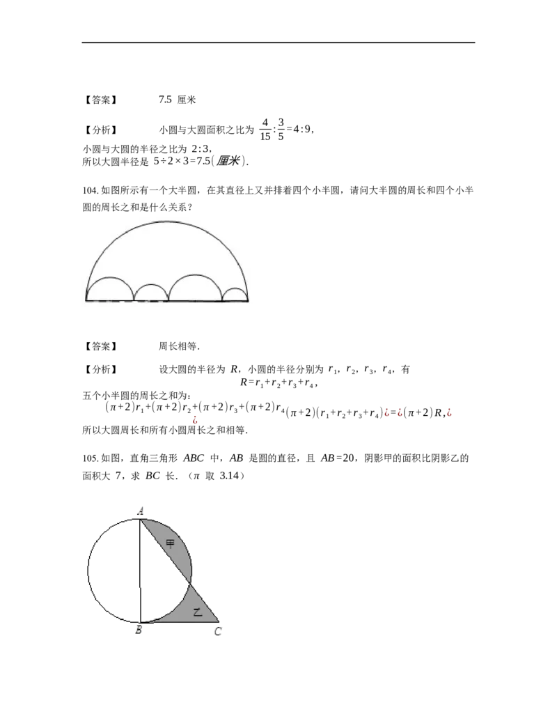 《几何》-曲线型-圆-2星题（含解析）全国通用版_小学数学母题大全一二三四五六年级上下册一题多解题母题解_《曲线型几何》（含详解）