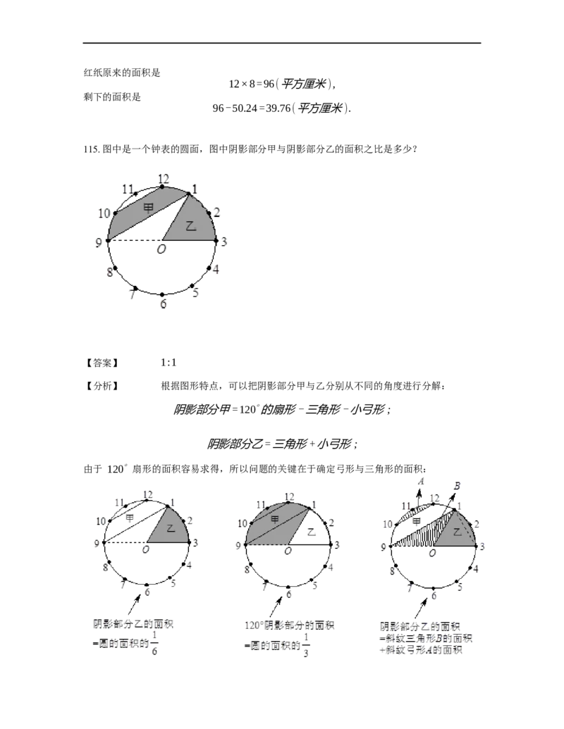《几何》-曲线型-圆-2星题（含解析）全国通用版_小学数学母题大全一二三四五六年级上下册一题多解题母题解_《曲线型几何》（含详解）