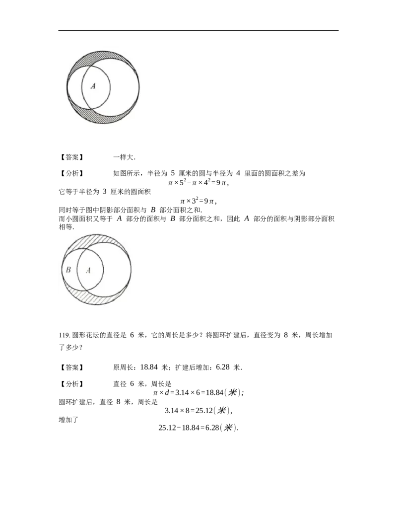 《几何》-曲线型-圆-2星题（含解析）全国通用版_小学数学母题大全一二三四五六年级上下册一题多解题母题解_《曲线型几何》（含详解）