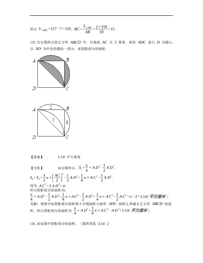 《几何》-曲线型-圆-2星题（含解析）全国通用版_小学数学母题大全一二三四五六年级上下册一题多解题母题解_《曲线型几何》（含详解）