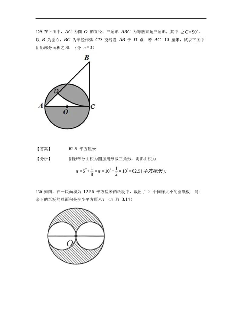 《几何》-曲线型-圆-2星题（含解析）全国通用版_小学数学母题大全一二三四五六年级上下册一题多解题母题解_《曲线型几何》（含详解）
