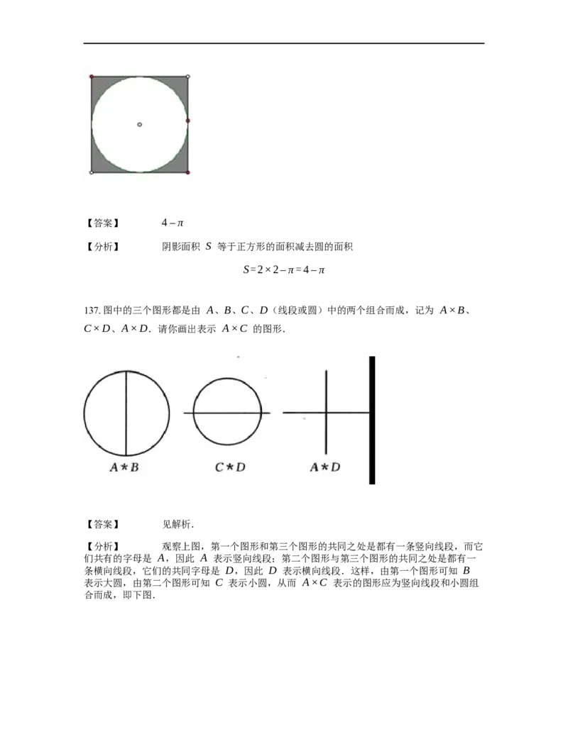 《几何》-曲线型-圆-2星题（含解析）全国通用版_小学数学母题大全一二三四五六年级上下册一题多解题母题解_《曲线型几何》（含详解）