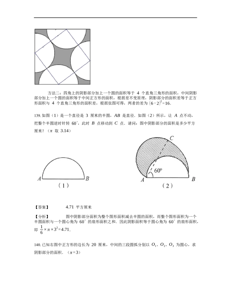 《几何》-曲线型-圆-2星题（含解析）全国通用版_小学数学母题大全一二三四五六年级上下册一题多解题母题解_《曲线型几何》（含详解）