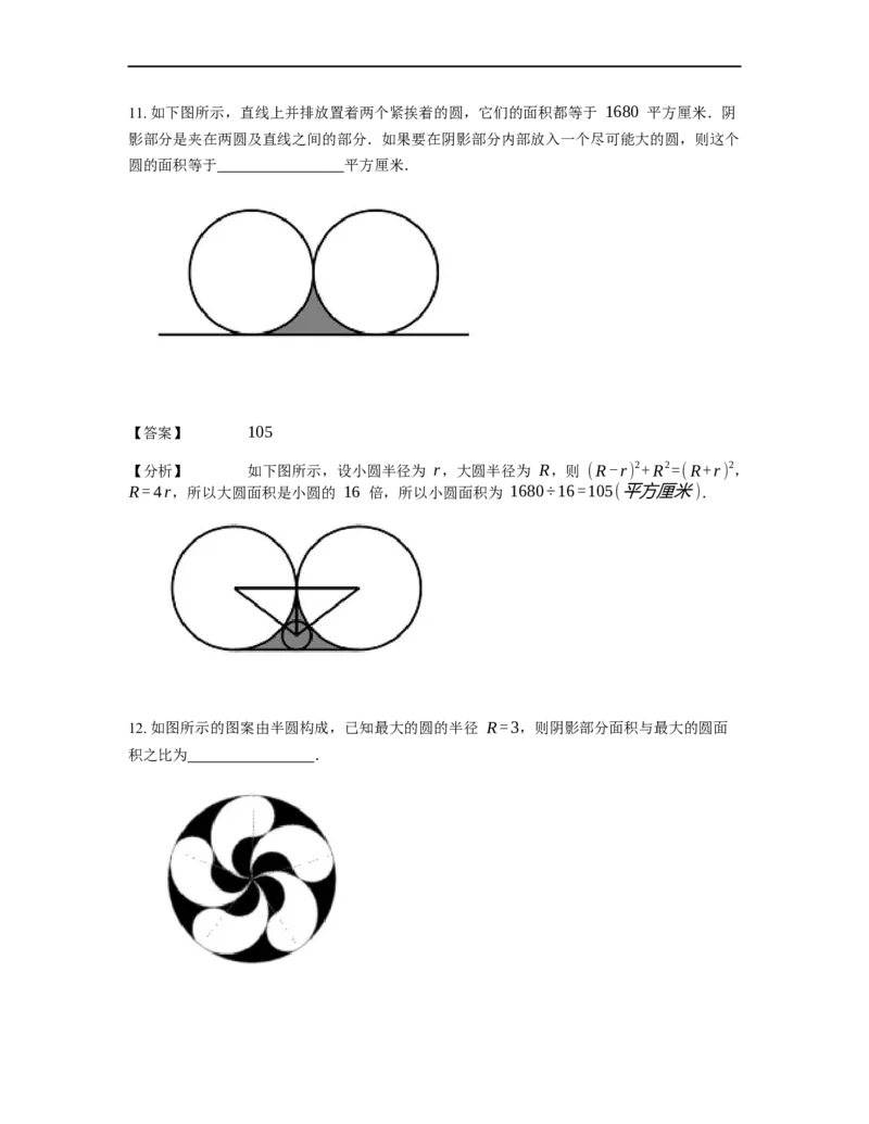《几何》-曲线型-圆-2星题（含解析）全国通用版_小学数学母题大全一二三四五六年级上下册一题多解题母题解_《曲线型几何》（含详解）