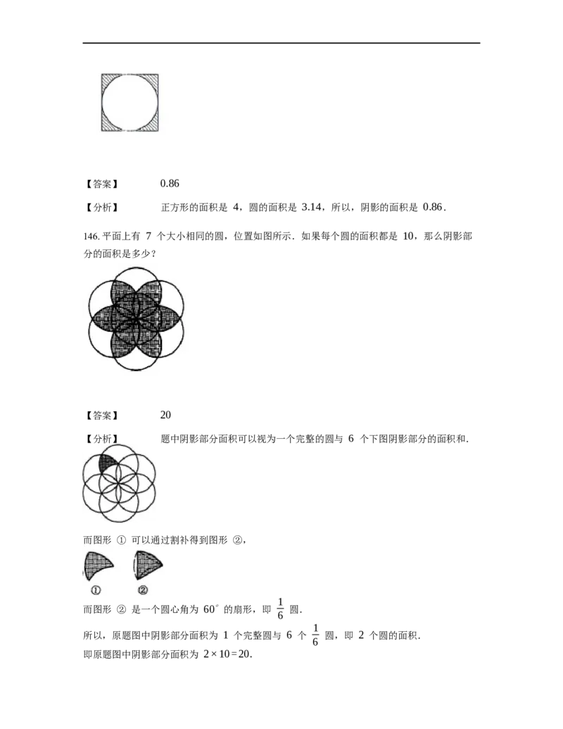 《几何》-曲线型-圆-2星题（含解析）全国通用版_小学数学母题大全一二三四五六年级上下册一题多解题母题解_《曲线型几何》（含详解）