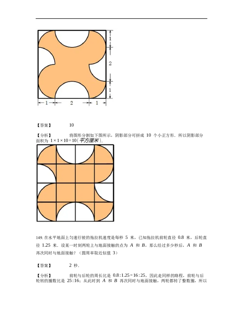 《几何》-曲线型-圆-2星题（含解析）全国通用版_小学数学母题大全一二三四五六年级上下册一题多解题母题解_《曲线型几何》（含详解）