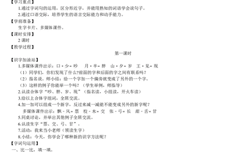 语文园地七_一年级语文下册（统编版）_老课标资料_教案反思+导学案_表格式_2版表格式导学案_第七单元