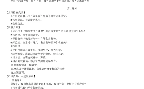 语文园地七_一年级语文下册（统编版）_老课标资料_教案反思+导学案_表格式_2版表格式导学案_第七单元
