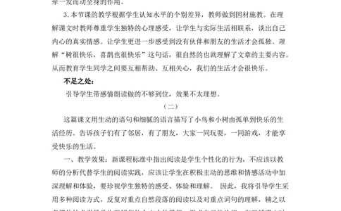 5树和喜鹊教学反思_一年级语文下册（统编版）_老课标资料_一年级下册全套课件资料_3.第三单元_5树和喜鹊_辅教资源_教学反思