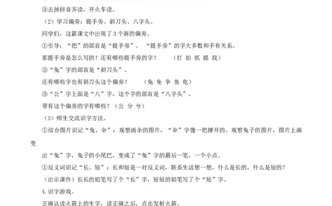 课文8《比尾巴》（教学设计）-（统编版.2024秋）_一年级语文上册（统编版）_教学设计