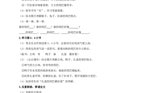 课文8《比尾巴》（教学设计）-（统编版.2024秋）_一年级语文上册（统编版）_教学设计