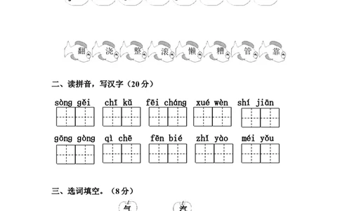 人教版小学一年级语文下册第七单元测试卷_一年级语文下册（统编版）_老课标资料_一下语文含教学视频_第一套_009-试题试卷word版可下载打印_第七单元