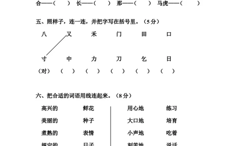 人教版小学一年级语文下册第七单元测试卷_一年级语文下册（统编版）_老课标资料_一下语文含教学视频_第一套_009-试题试卷word版可下载打印_第七单元