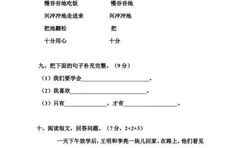 人教版小学一年级语文下册第七单元测试卷_一年级语文下册（统编版）_老课标资料_一下语文含教学视频_第一套_009-试题试卷word版可下载打印_第七单元