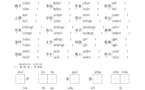 第5单元期末过关练同步练习（部编版）_一年级语文上册（统编版）_老课标资料_课时练习_课时练习版本一