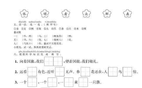 第5单元期末过关练同步练习（部编版）_一年级语文上册（统编版）_老课标资料_课时练习_课时练习版本一
