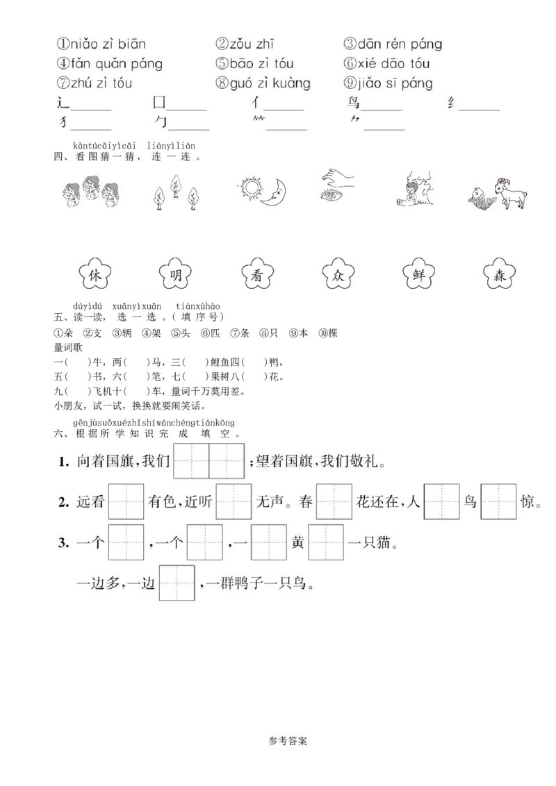 第5单元期末过关练同步练习（部编版）_一年级语文上册（统编版）_老课标资料_课时练习_课时练习版本一
