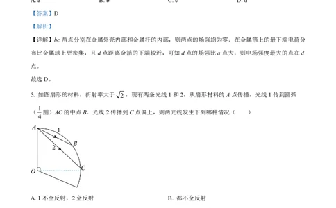 2025年高考物理试卷（广西卷）（1-6，8、9，11，13-15）（解析卷）_物理历年高考真题_新&middot;PDF版2008-2025&middot;高考物理真题_物理（按年份分类）2008-2025_2025&middot;高考物理真题