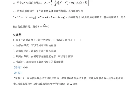 2025年高考物理试卷（广西卷）（1-6，8、9，11，13-15）（解析卷）_物理历年高考真题_新&middot;PDF版2008-2025&middot;高考物理真题_物理（按年份分类）2008-2025_2025&middot;高考物理真题