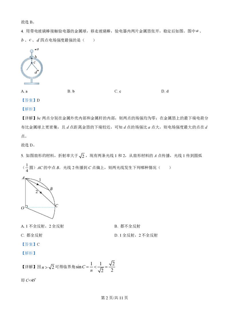 2025年高考物理试卷（广西卷）（1-6，8、9，11，13-15）（解析卷）_物理历年高考真题_新&middot;PDF版2008-2025&middot;高考物理真题_物理（按年份分类）2008-2025_2025&middot;高考物理真题