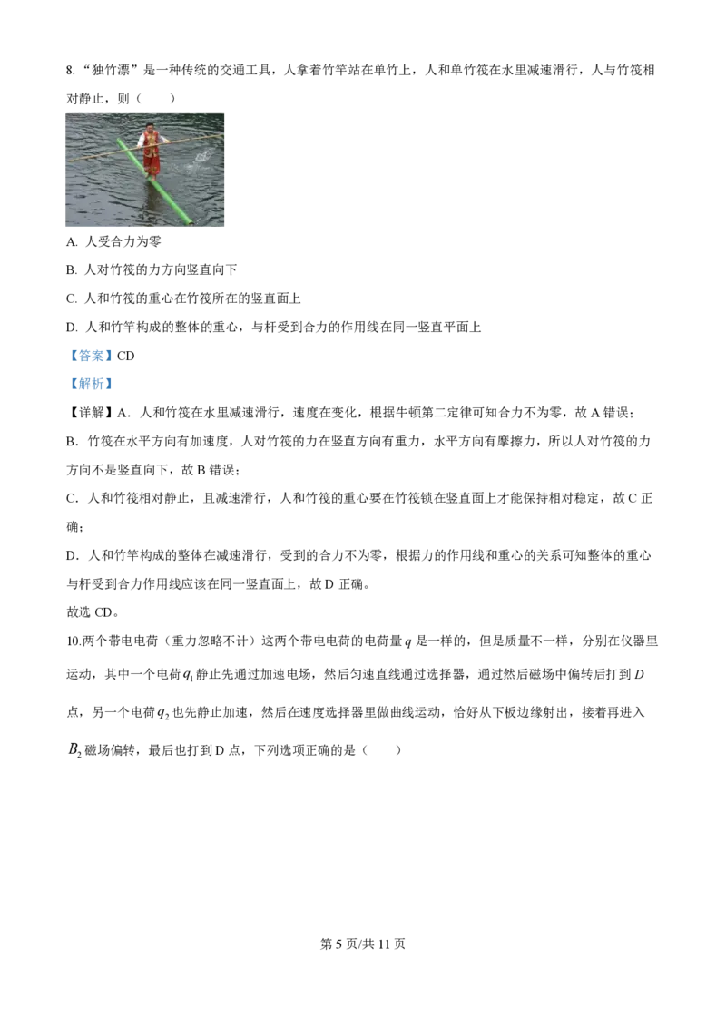 2025年高考物理试卷（广西卷）（1-6，8、9，11，13-15）（解析卷）_物理历年高考真题_新&middot;PDF版2008-2025&middot;高考物理真题_物理（按年份分类）2008-2025_2025&middot;高考物理真题
