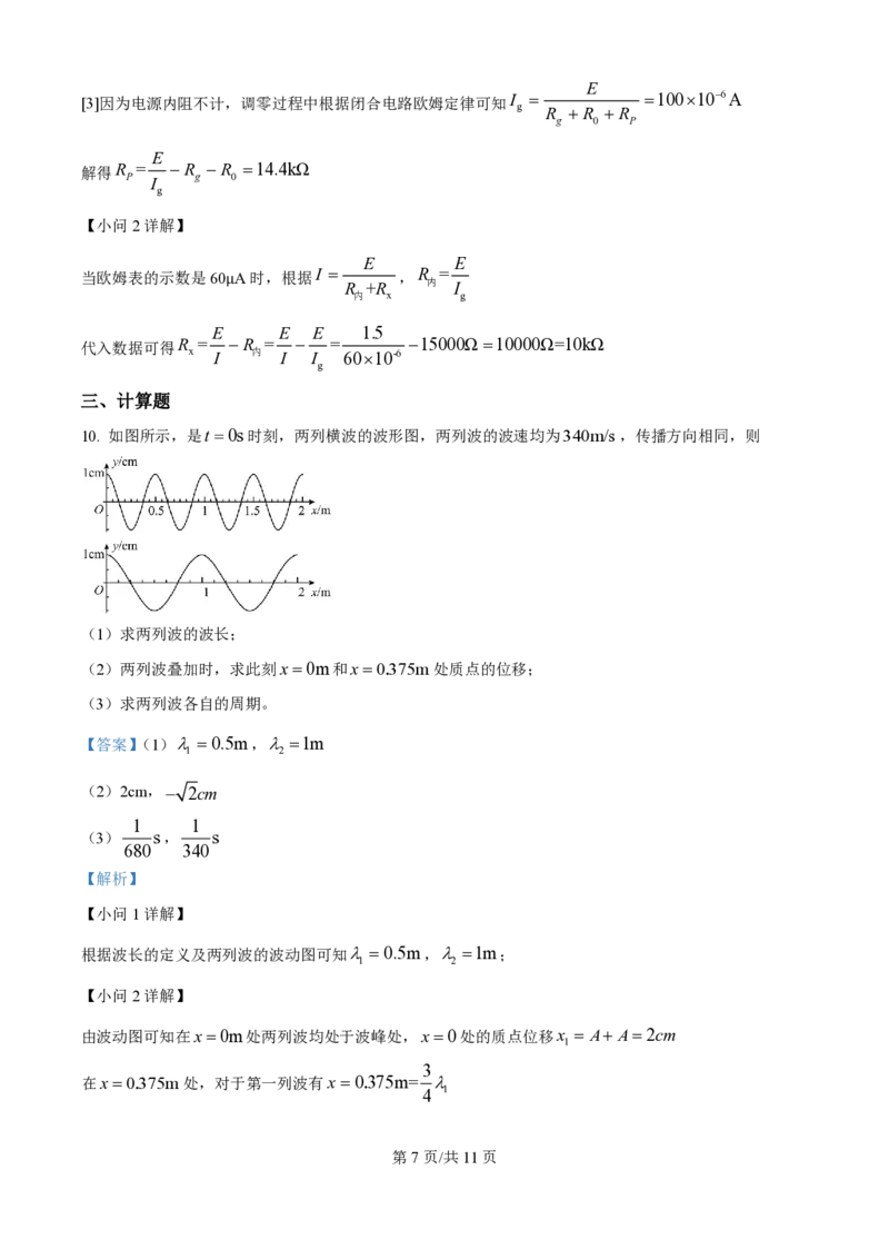 2025年高考物理试卷（广西卷）（1-6，8、9，11，13-15）（解析卷）_物理历年高考真题_新&middot;PDF版2008-2025&middot;高考物理真题_物理（按年份分类）2008-2025_2025&middot;高考物理真题