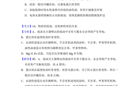 2018年高考化学试卷（新课标Ⅲ）（解析卷）_历年高考真题合集_化学历年高考真题_新&middot;PDF版2008-2025&middot;高考化学真题_化学（按省份分类）2008-2025_2008-2025&middot;（云南）化学高考真题