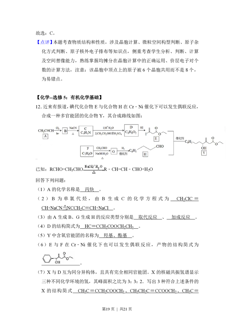 2018年高考化学试卷（新课标Ⅲ）（解析卷）_历年高考真题合集_化学历年高考真题_新&middot;PDF版2008-2025&middot;高考化学真题_化学（按省份分类）2008-2025_2008-2025&middot;（云南）化学高考真题