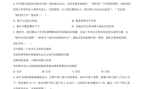 2024年高考政治试卷（浙江）（1月）（空白卷）_政治历年高考真题_新&middot;PDF版2008-2025&middot;高考政治真题_政治（按年份分类）2008-2025_2024&middot;政治高考真题