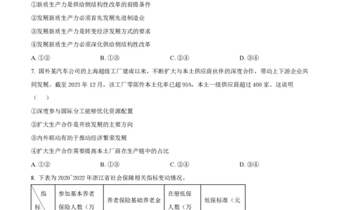2024年高考政治试卷（浙江）（1月）（空白卷）_政治历年高考真题_新&middot;PDF版2008-2025&middot;高考政治真题_政治（按年份分类）2008-2025_2024&middot;政治高考真题