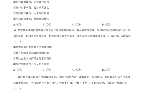 2024年高考政治试卷（浙江）（1月）（空白卷）_政治历年高考真题_新&middot;PDF版2008-2025&middot;高考政治真题_政治（按年份分类）2008-2025_2024&middot;政治高考真题