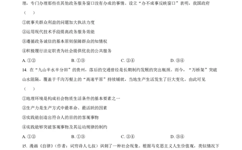 2024年高考政治试卷（浙江）（1月）（空白卷）_政治历年高考真题_新&middot;PDF版2008-2025&middot;高考政治真题_政治（按年份分类）2008-2025_2024&middot;政治高考真题
