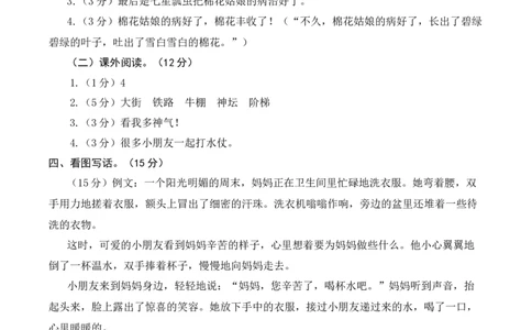 语文（基础卷01）（参考答案）_一年级语文下册（统编版）_期中+期末_期末试卷