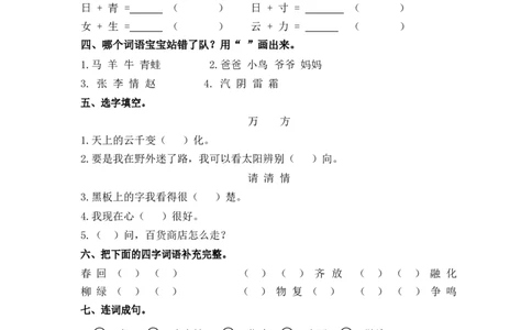 第一单元测试卷_2_一年级语文下册（统编版）_老课标资料_复习资料_一下语文期末复习二_单元检测