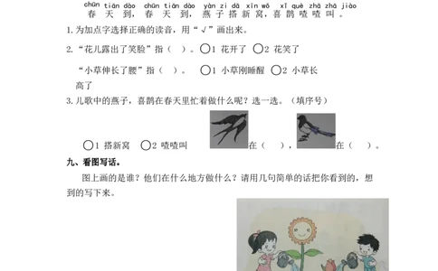 第一单元测试卷_2_一年级语文下册（统编版）_老课标资料_复习资料_一下语文期末复习二_单元检测