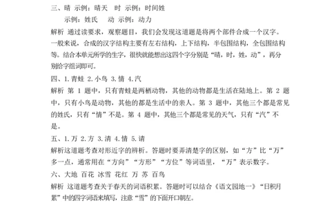 第一单元测试卷_2_一年级语文下册（统编版）_老课标资料_复习资料_一下语文期末复习二_单元检测